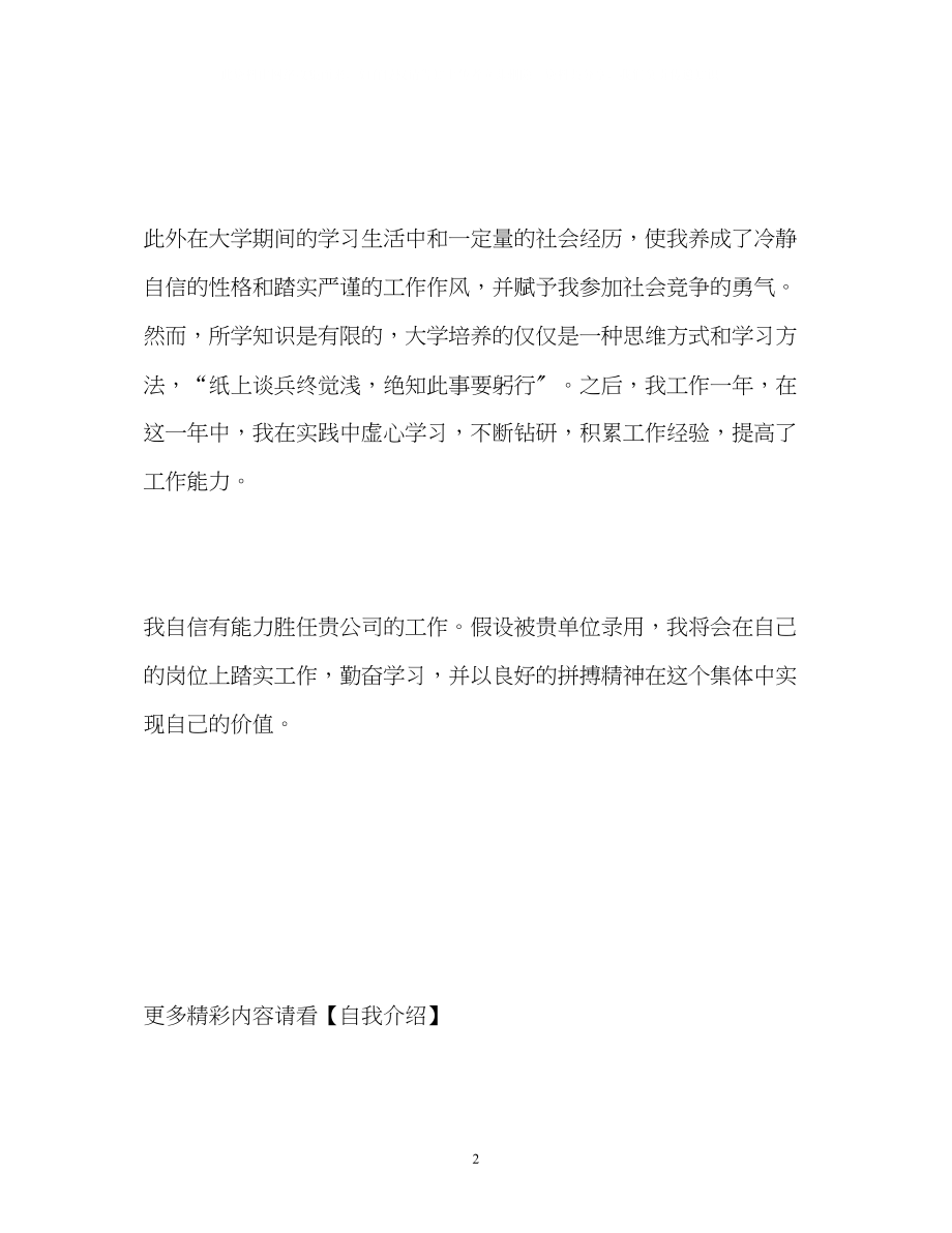 2023年服装设计毕业生的求职自我介绍.docx_第2页