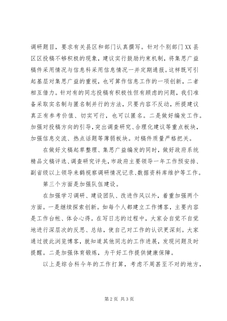 2023年机关综合科工作计划.docx_第2页