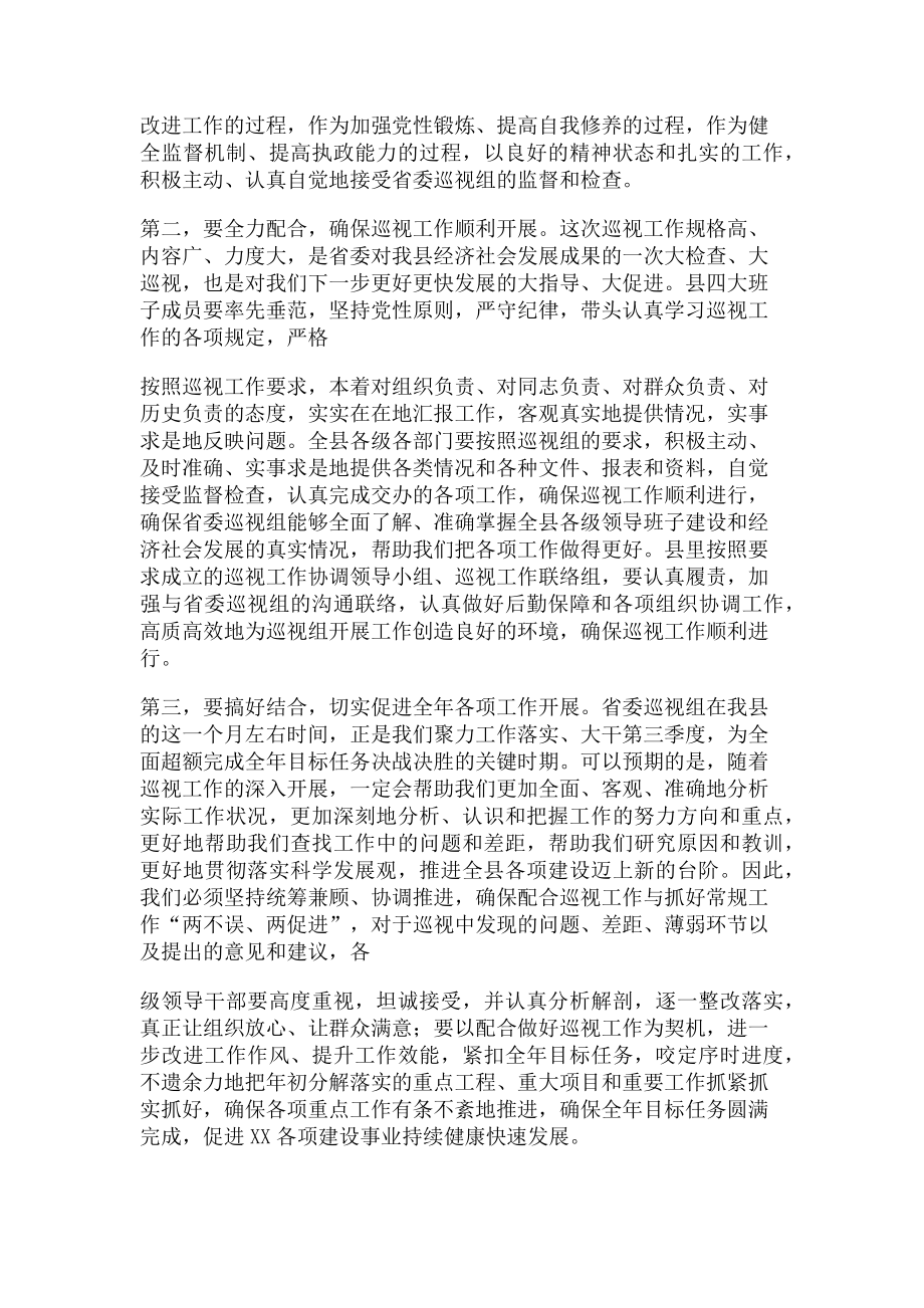 2023年巡视动员大会表态发言.doc_第2页