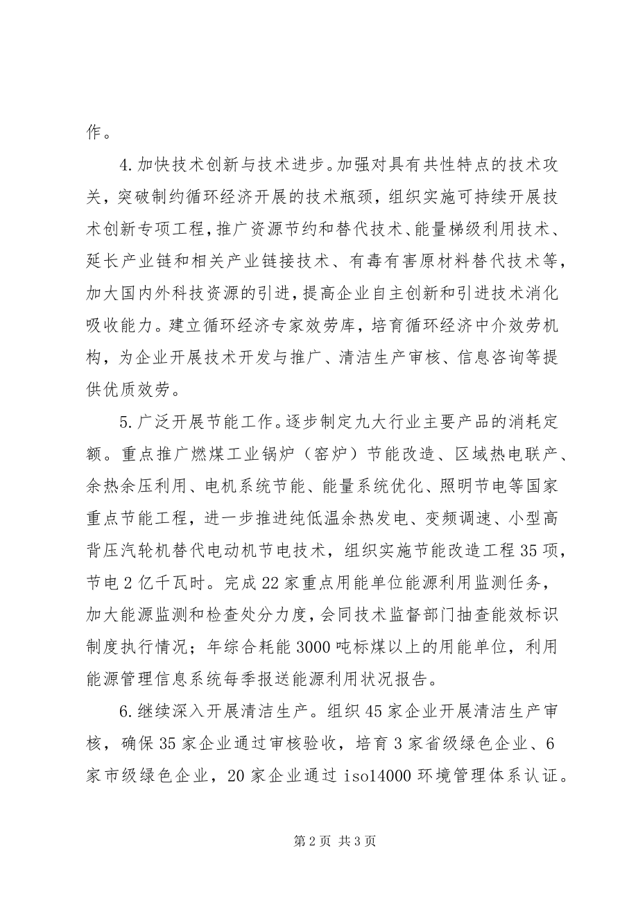 2023年市循环经济工作计划.docx_第2页