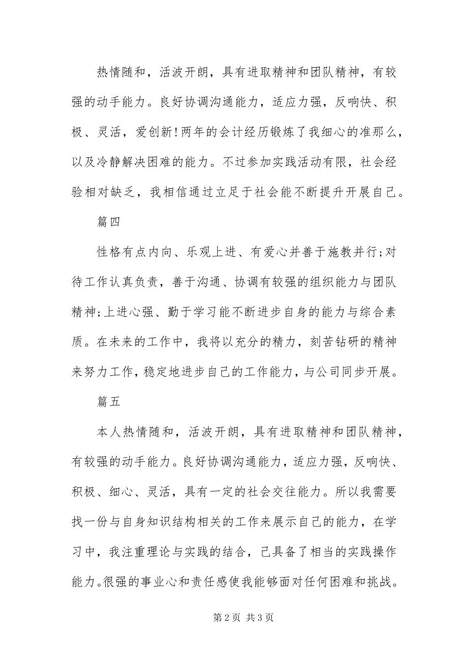 2023年银行网申自我评价.docx_第2页