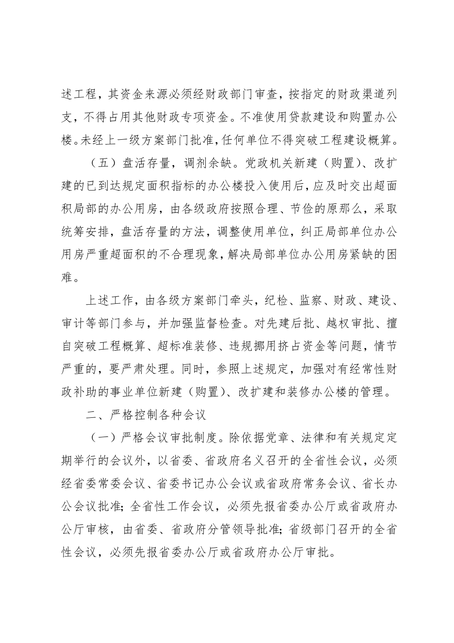 2023年党政机关厉行节约制止奢侈浪费行为的实施意见.docx_第2页