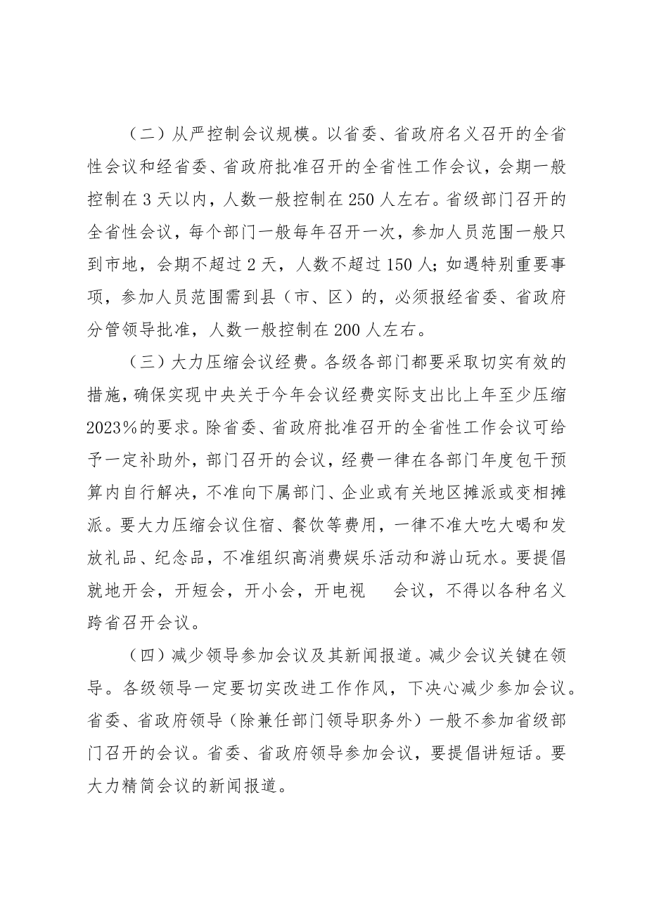 2023年党政机关厉行节约制止奢侈浪费行为的实施意见.docx_第3页