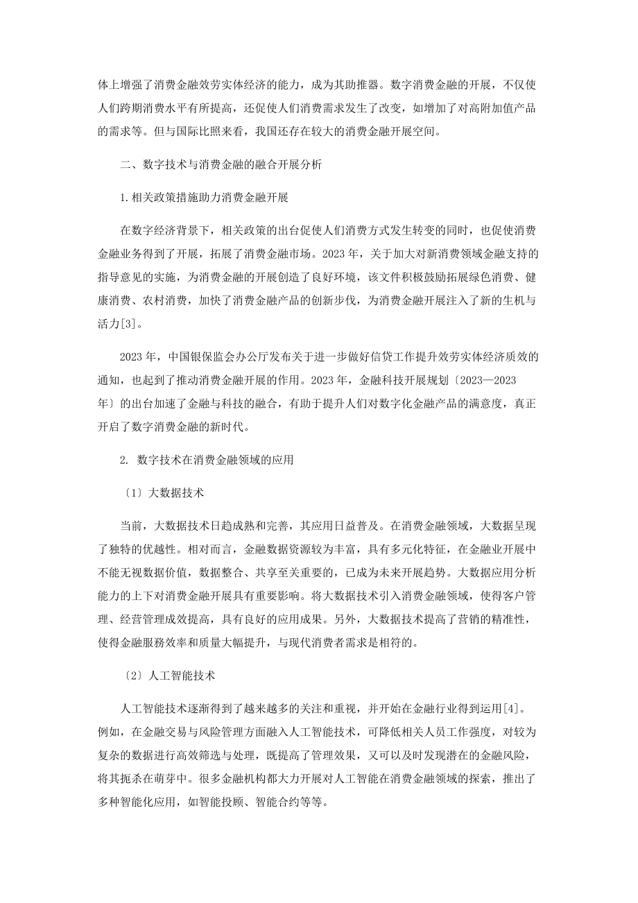 2023年基于数字经济的消费金融发展问题研究.docx_第2页