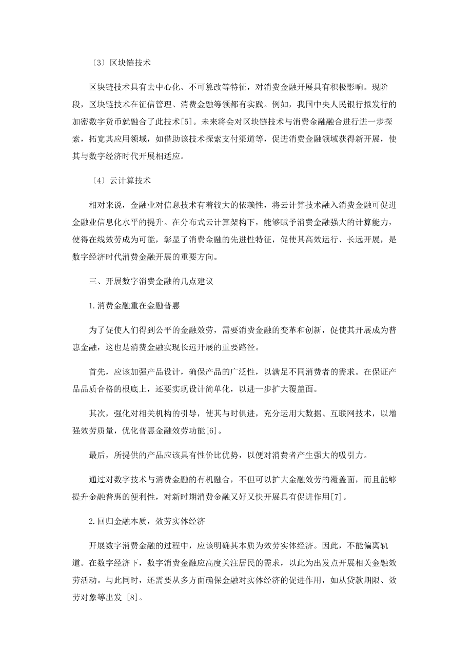 2023年基于数字经济的消费金融发展问题研究.docx_第3页