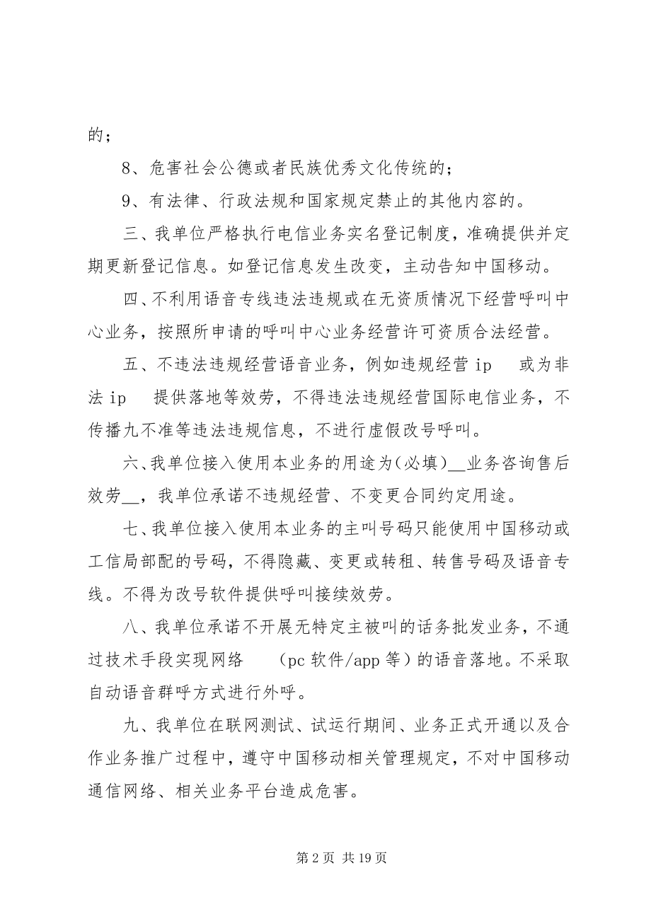 2023年移动安全责任书.docx_第2页