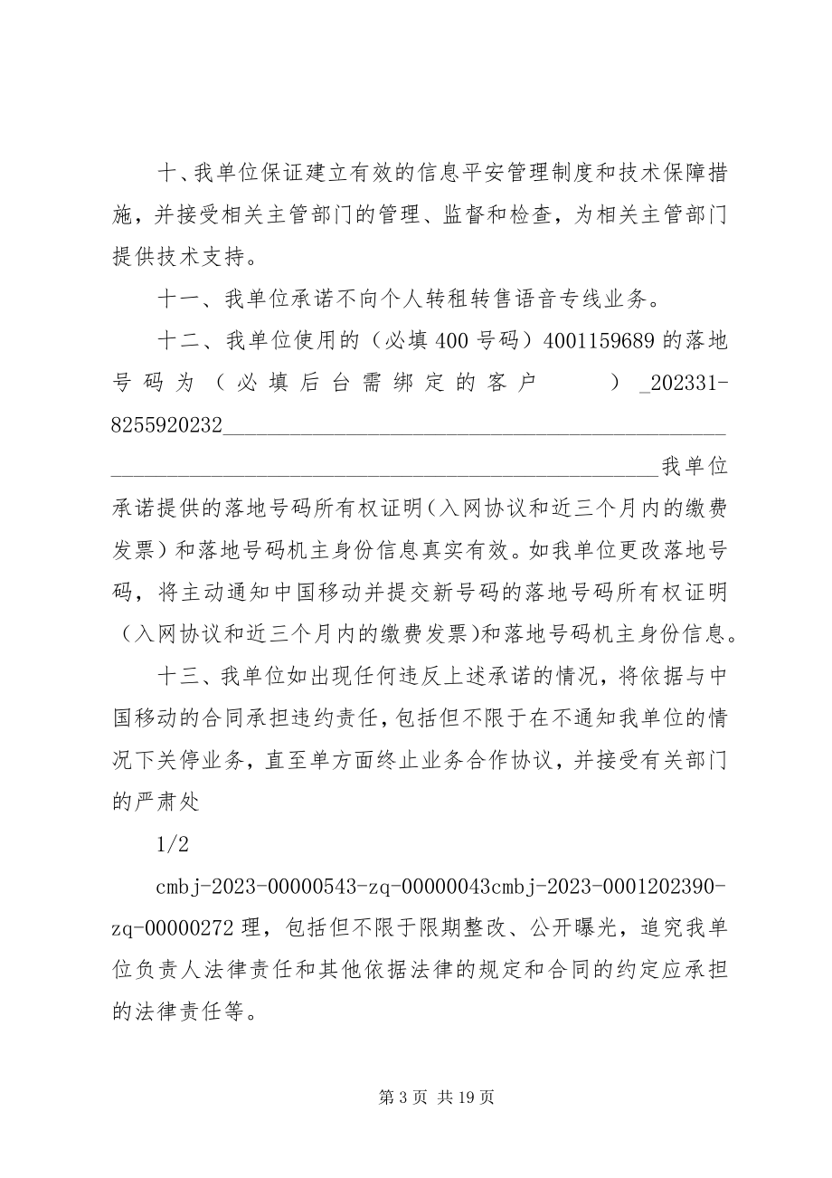 2023年移动安全责任书.docx_第3页