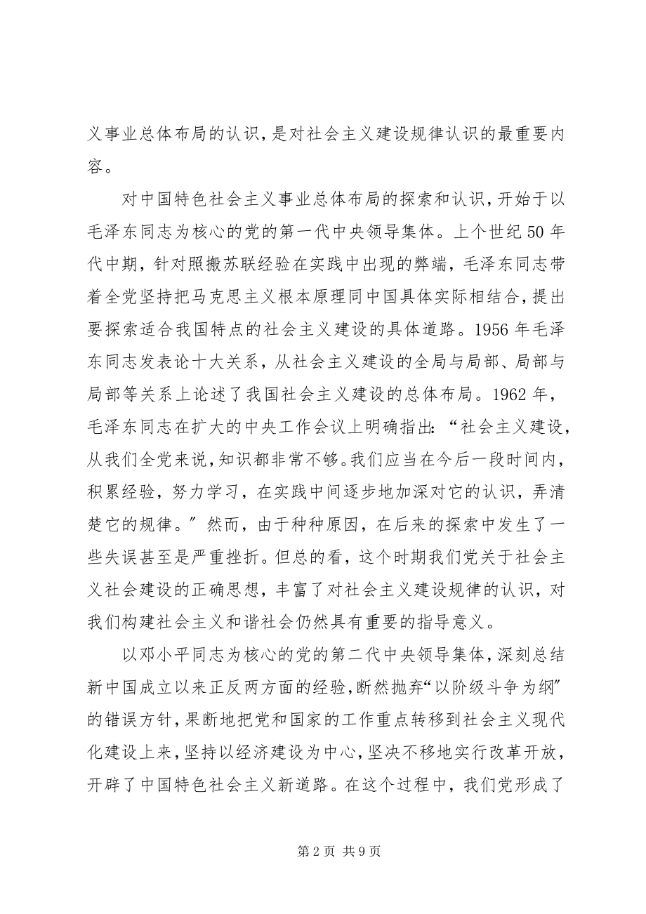 2023年构建社会主义和谐社会专论.docx_第2页