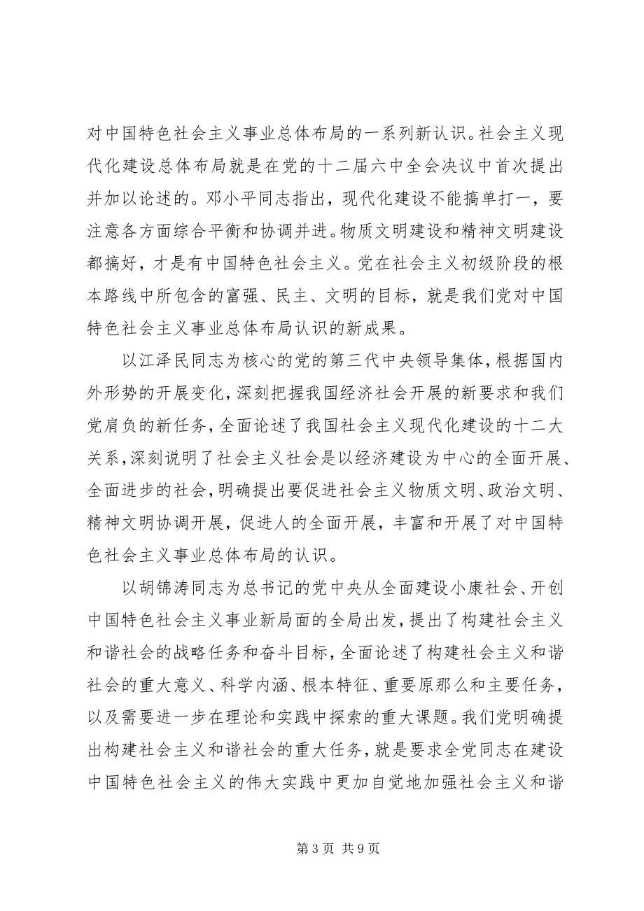 2023年构建社会主义和谐社会专论.docx_第3页