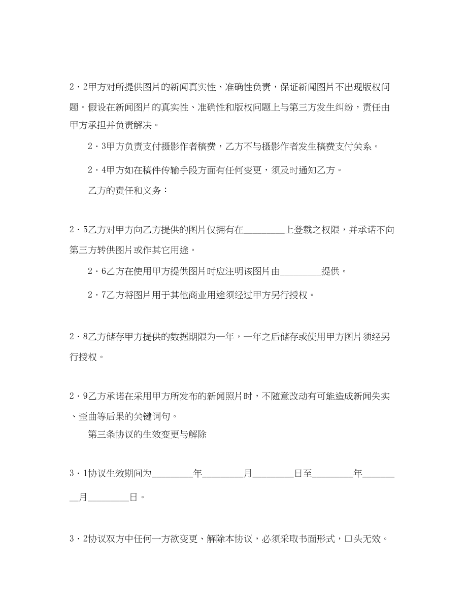 2023年图片销售协议书范本.docx_第2页