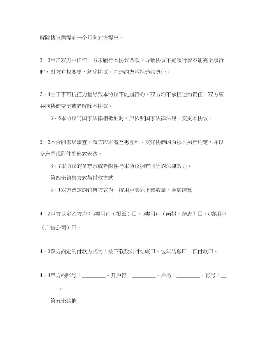 2023年图片销售协议书范本.docx_第3页