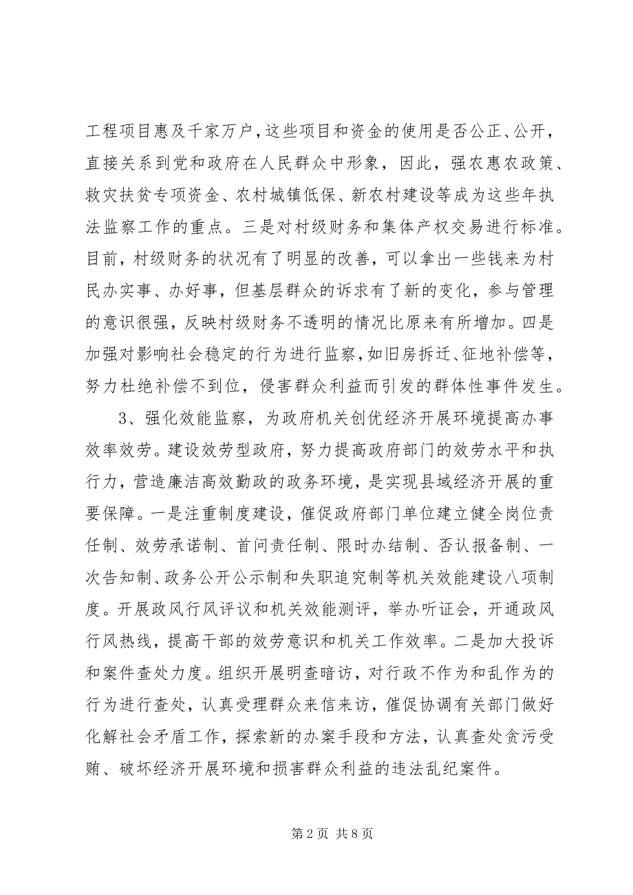 2023年论新形势下的县年级行政监察工作.docx_第2页