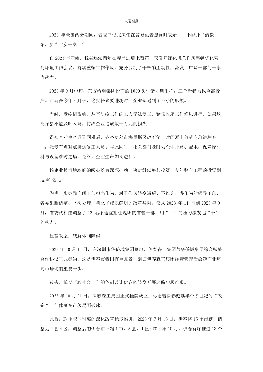 2023年锻造振兴发展的“金钥匙”范文.docx_第2页