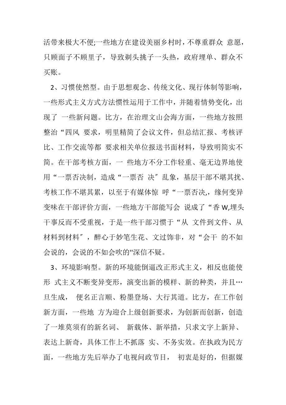 2023年有关当前形式主义官僚主义方面存在突出问题清单.doc_第2页