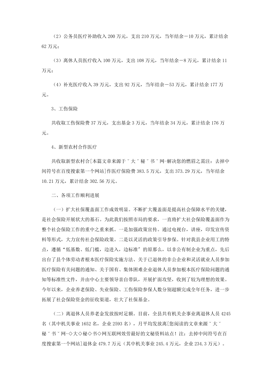 2023年县社会保险管理中心工作总结和工作思路.docx_第2页