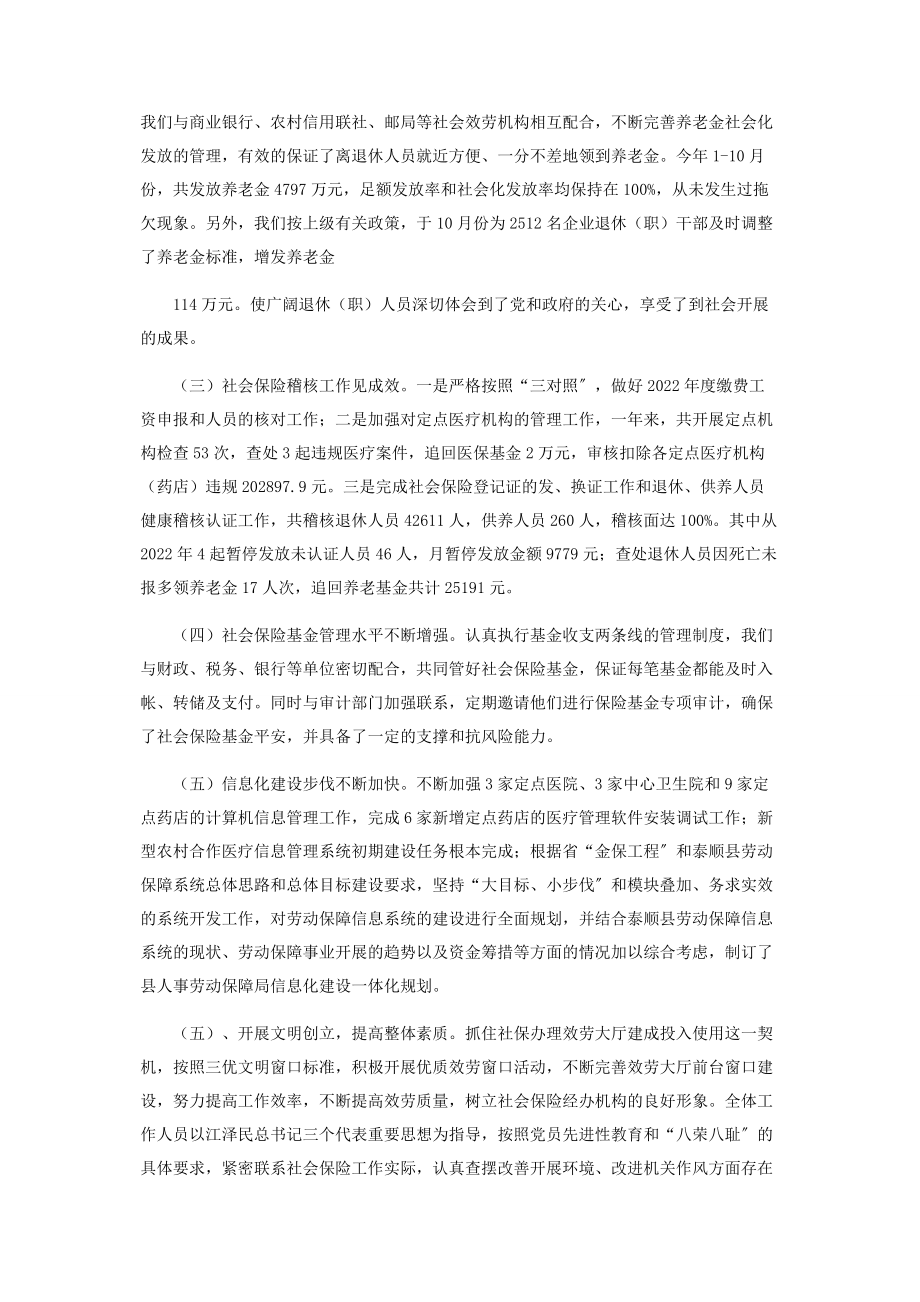 2023年县社会保险管理中心工作总结和工作思路.docx_第3页