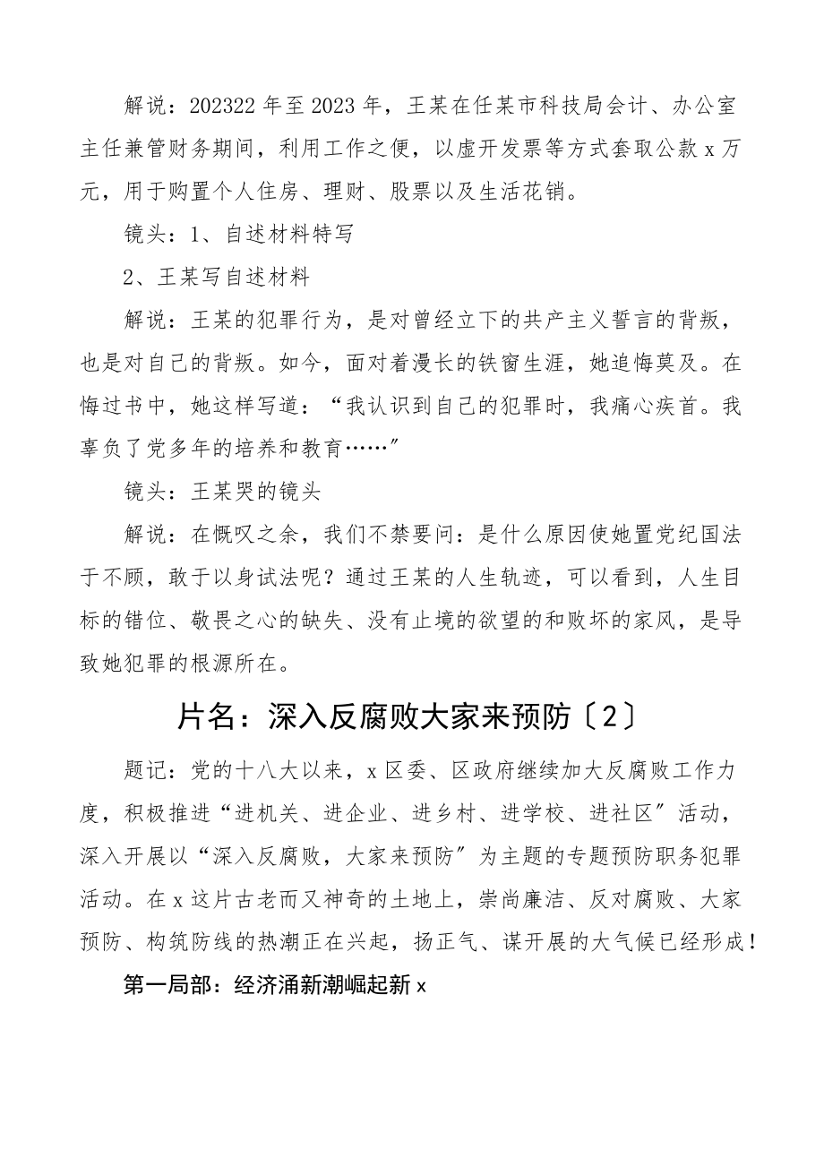 廉政警示教育片廉政微视频脚本5篇范文.docx_第2页