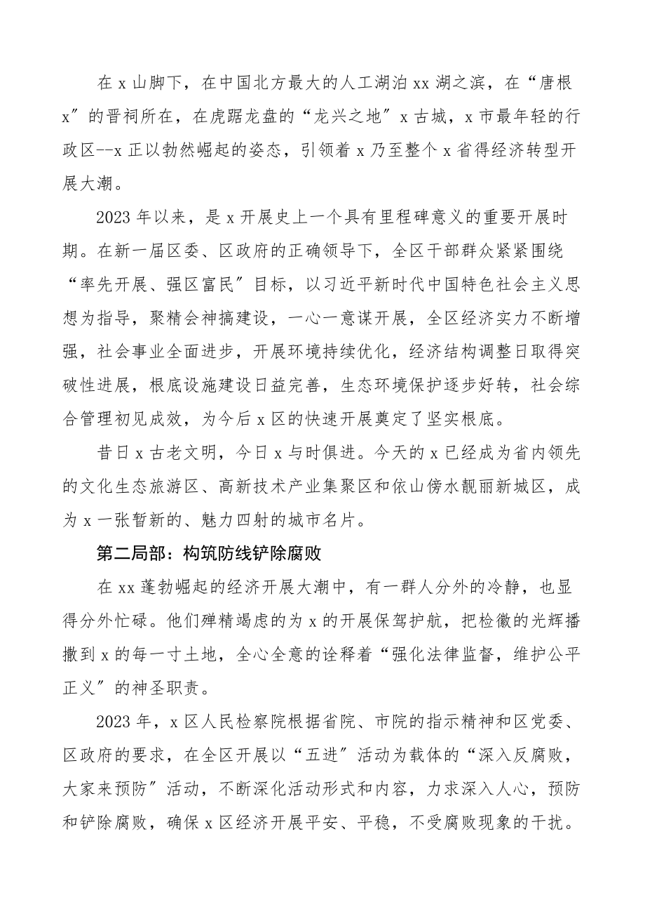 廉政警示教育片廉政微视频脚本5篇范文.docx_第3页