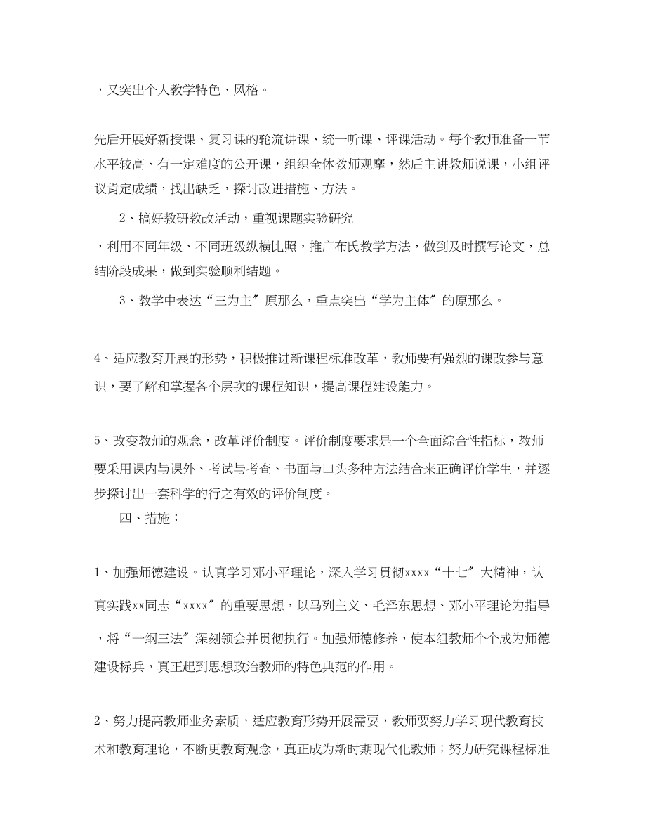 2023年初中政治教研组工作计划.docx_第2页