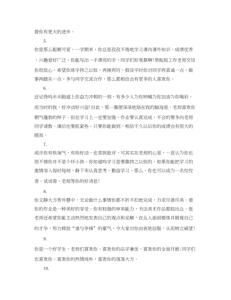 2023年教师对学生评语初中.docx_第2页