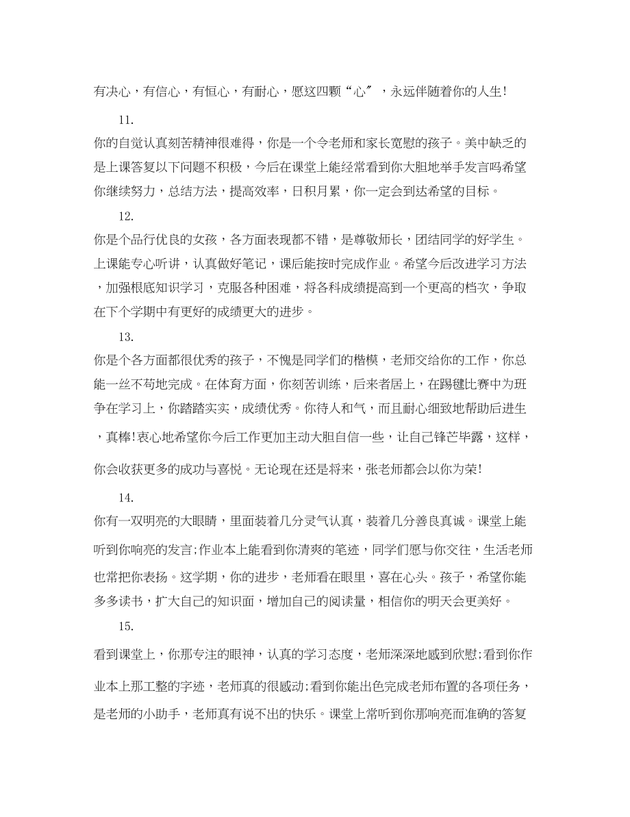 2023年教师对学生评语初中.docx_第3页