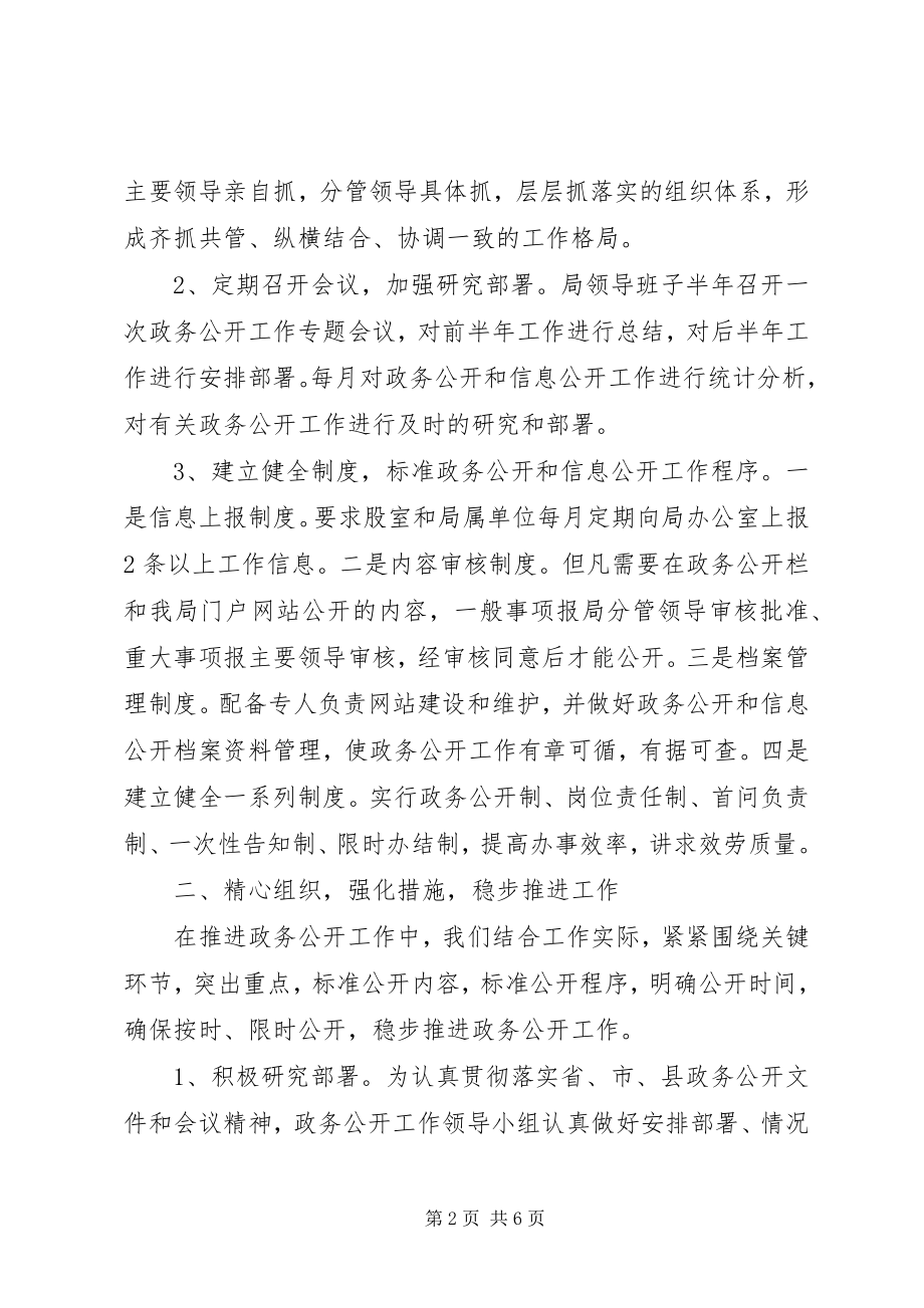 2023年人社局政务公开工作总结.docx_第2页