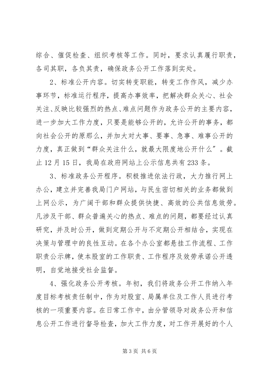 2023年人社局政务公开工作总结.docx_第3页