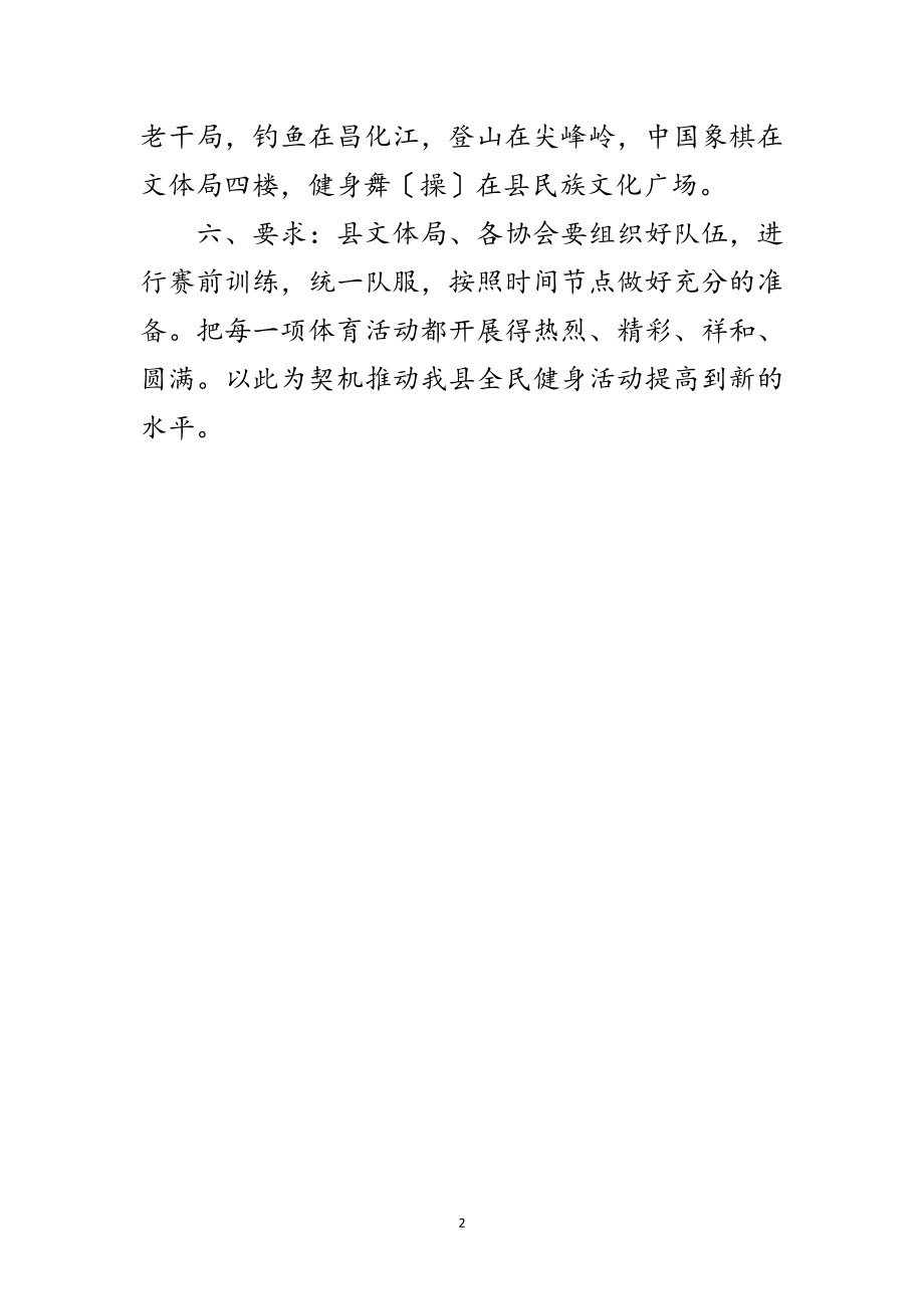 2023年县城全民健身活动方案范文.doc_第2页