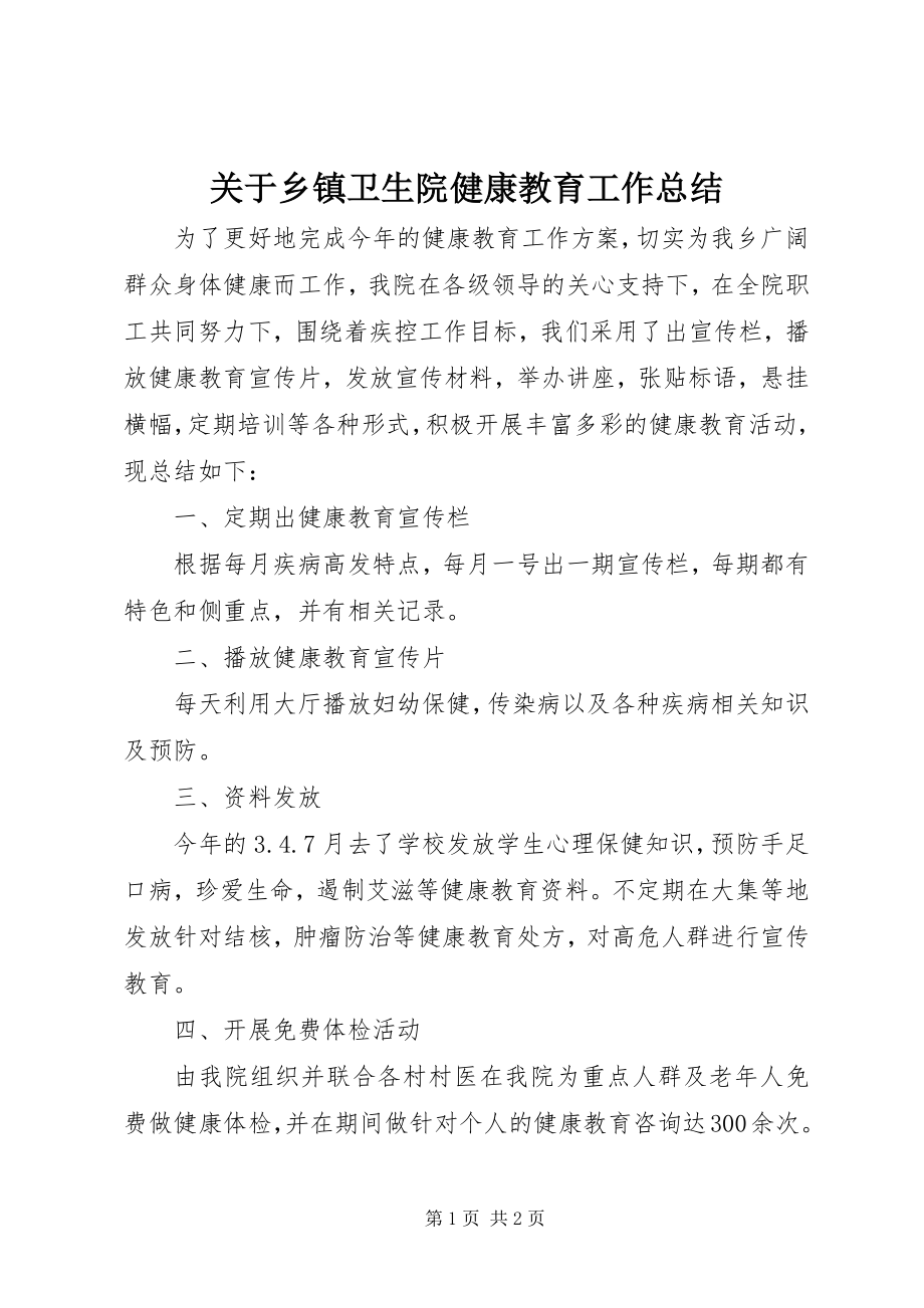 2023年乡镇卫生院健康教育工作总结.docx_第1页