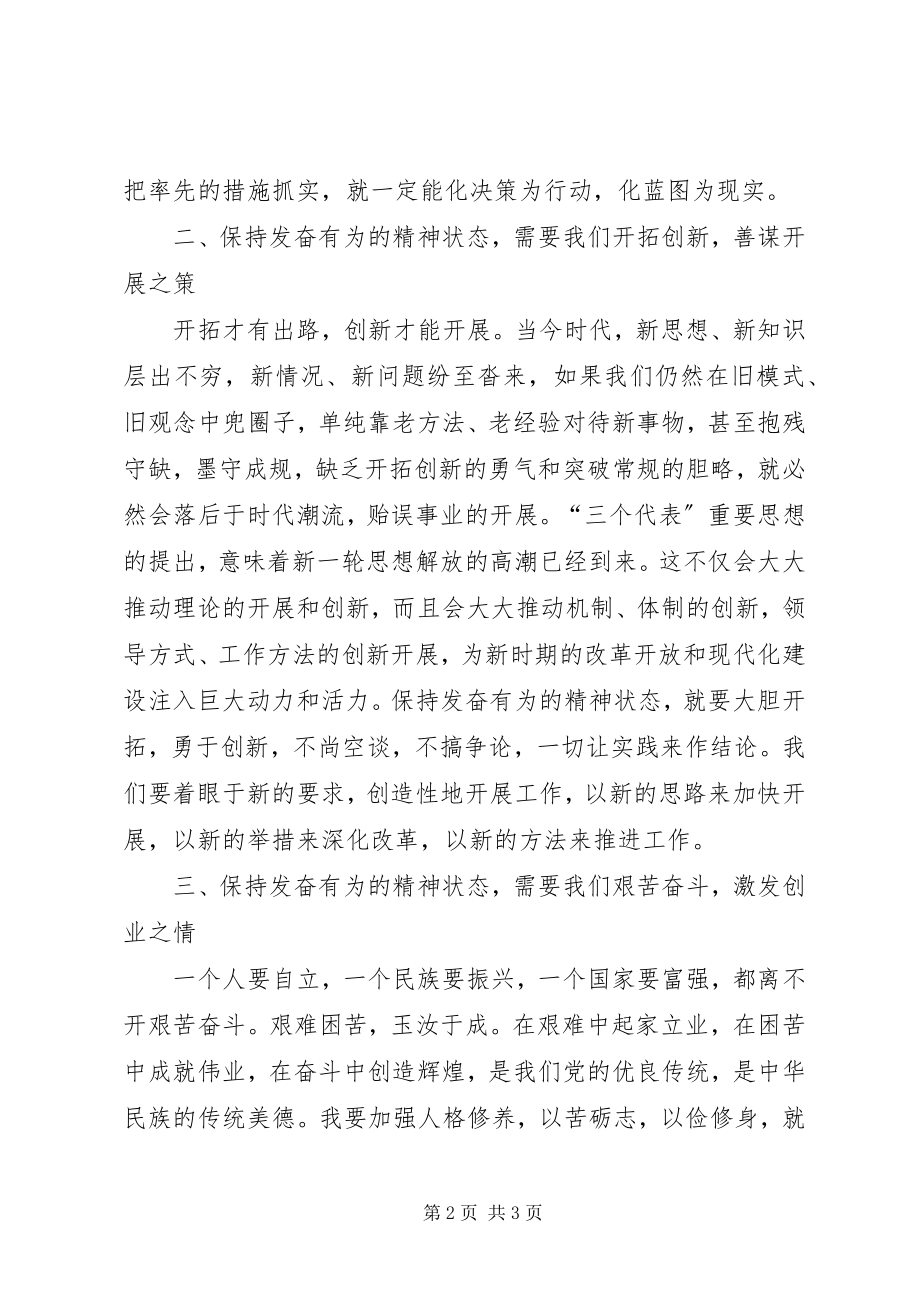 2023年新解放新跨越新崛起三新大讨论学习心得体会.docx_第2页