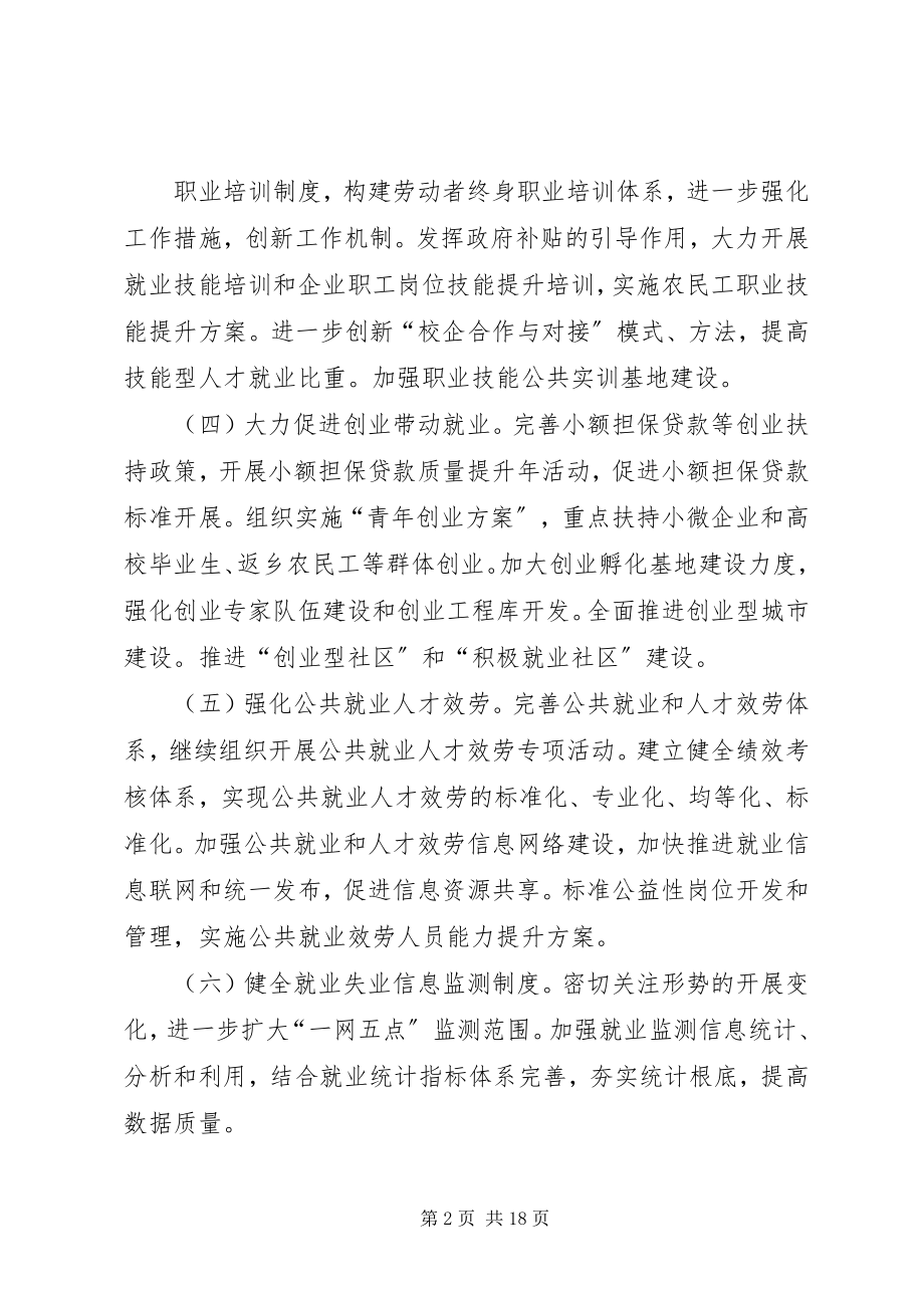 2023年全市人力资源和社会保障工作要点.docx_第2页