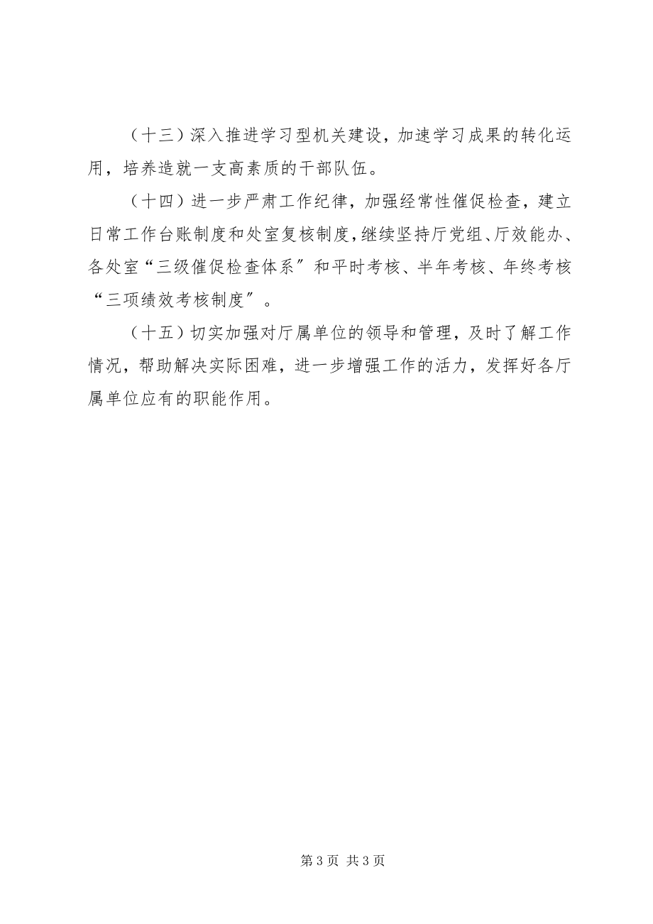 2023年省政府办公厅认真查找不足制定改进措施.docx_第3页