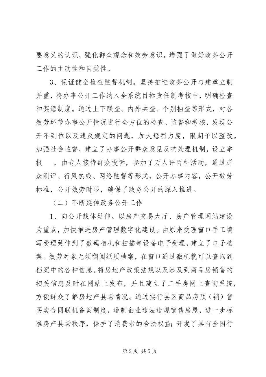 2023年县房产管理局政务公开工作总结.docx_第2页