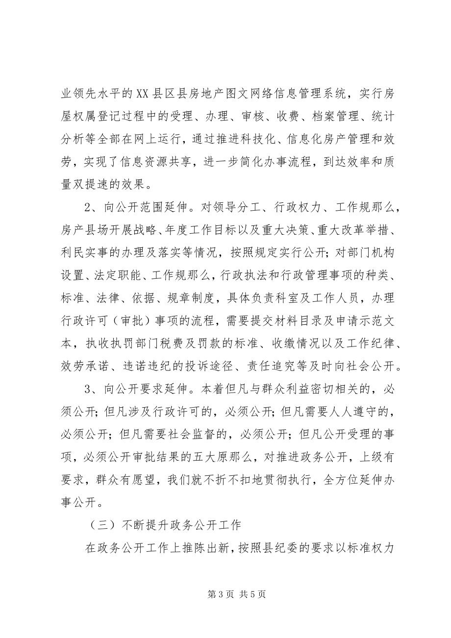 2023年县房产管理局政务公开工作总结.docx_第3页