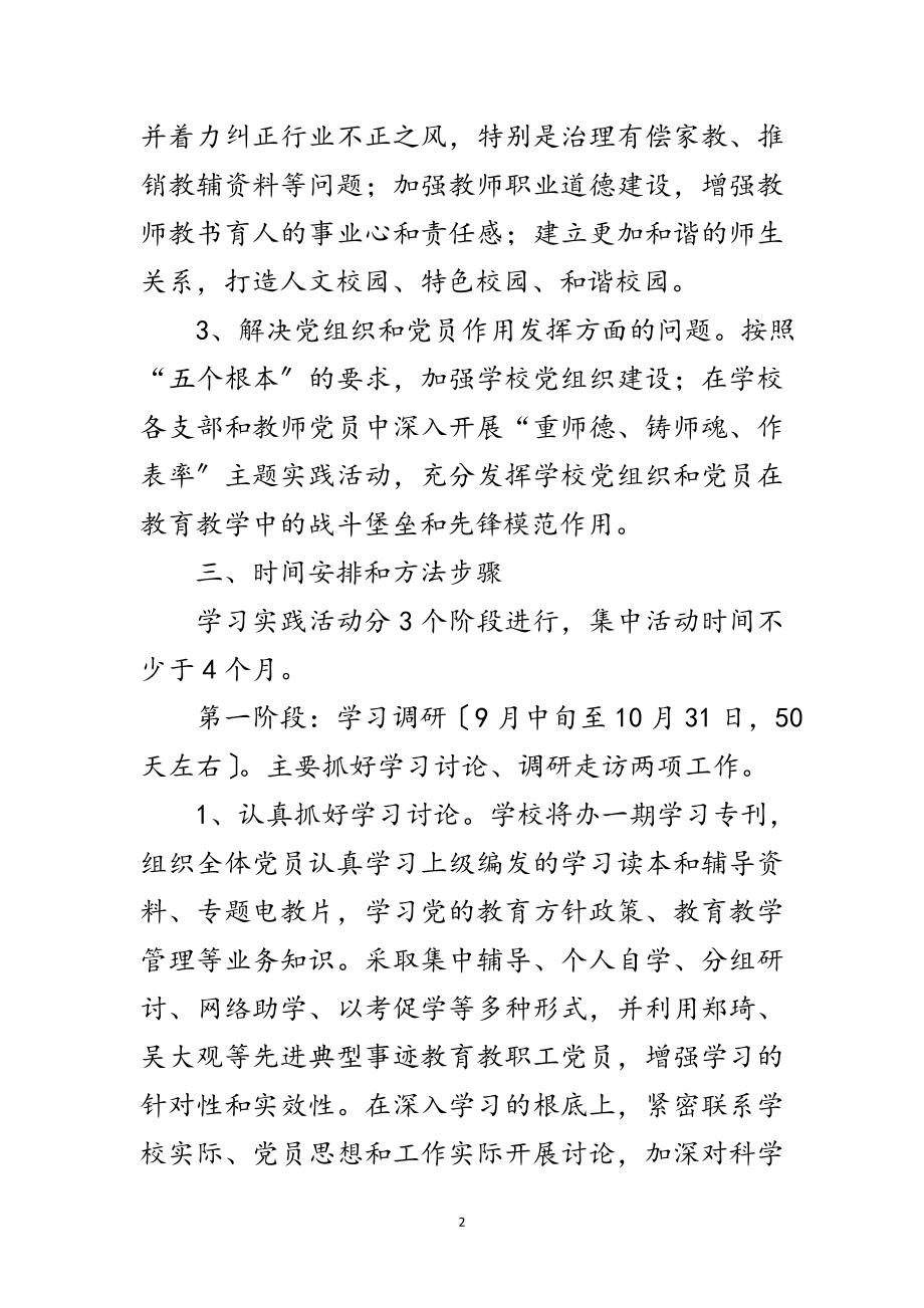 2023年高中深入学习实践科学发展观活动实施方案范文.doc_第2页