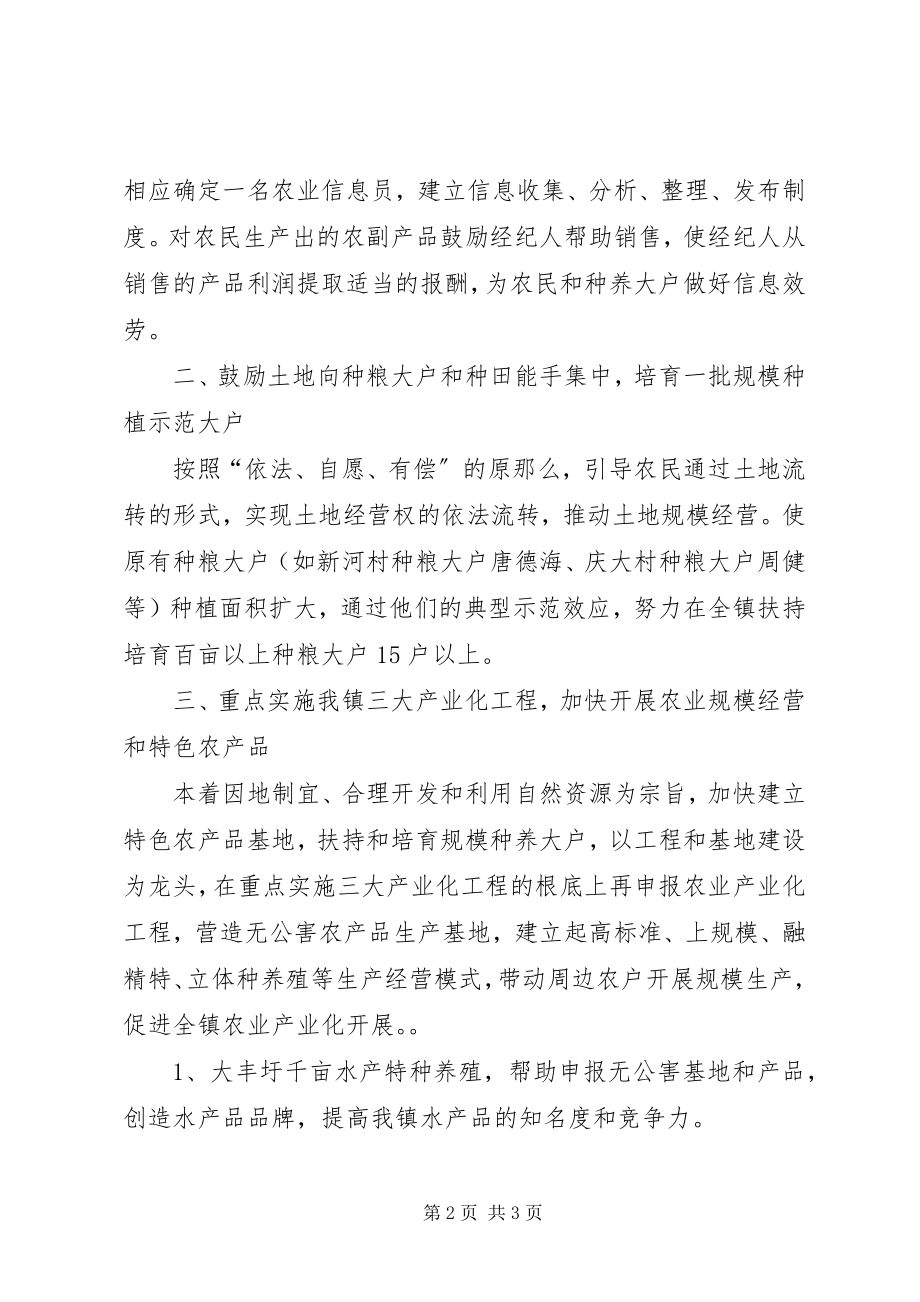 2023年乡镇农业综合服务站度工作计划.docx_第2页