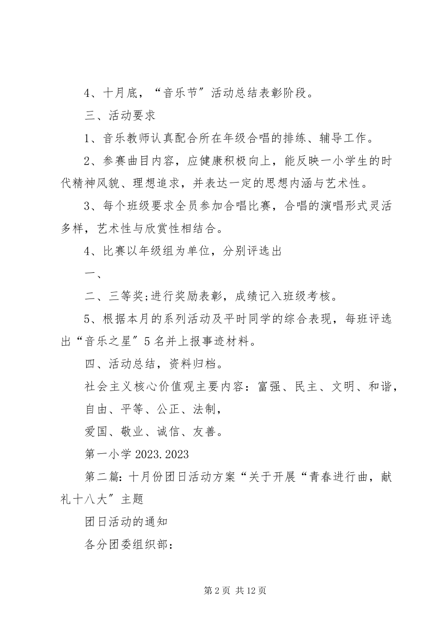 2023年十月份活动方案.docx_第2页