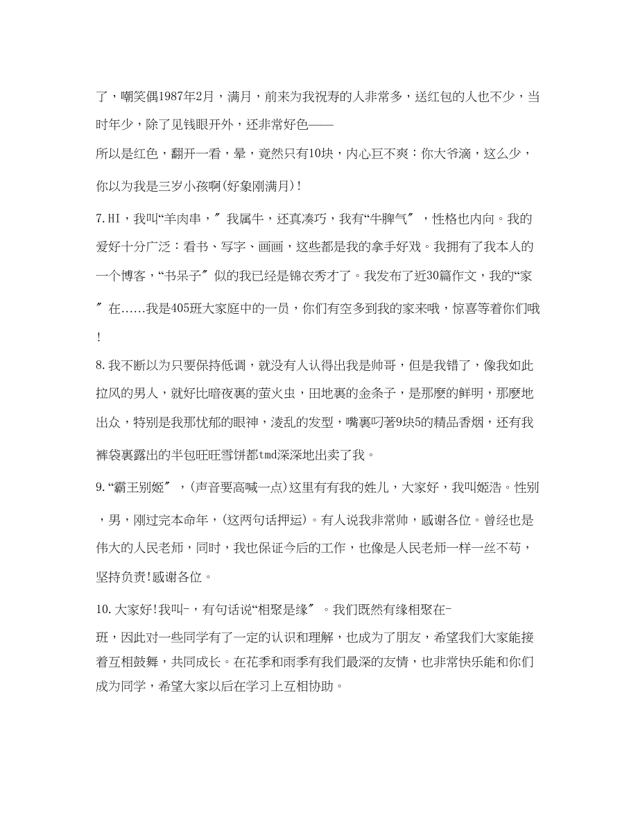 2023年幽默风趣的自我介绍简短篇.docx_第2页