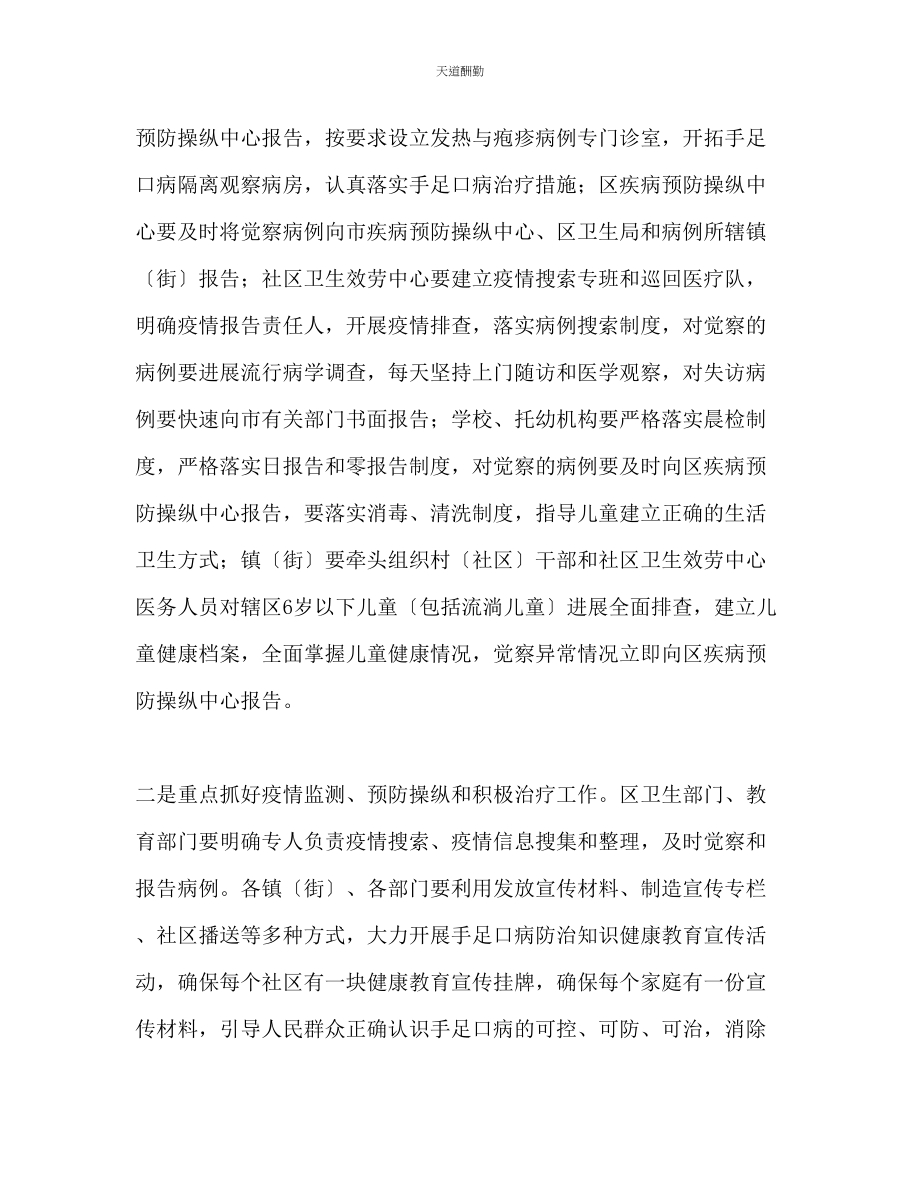 2023年足口病防预通知.docx_第2页