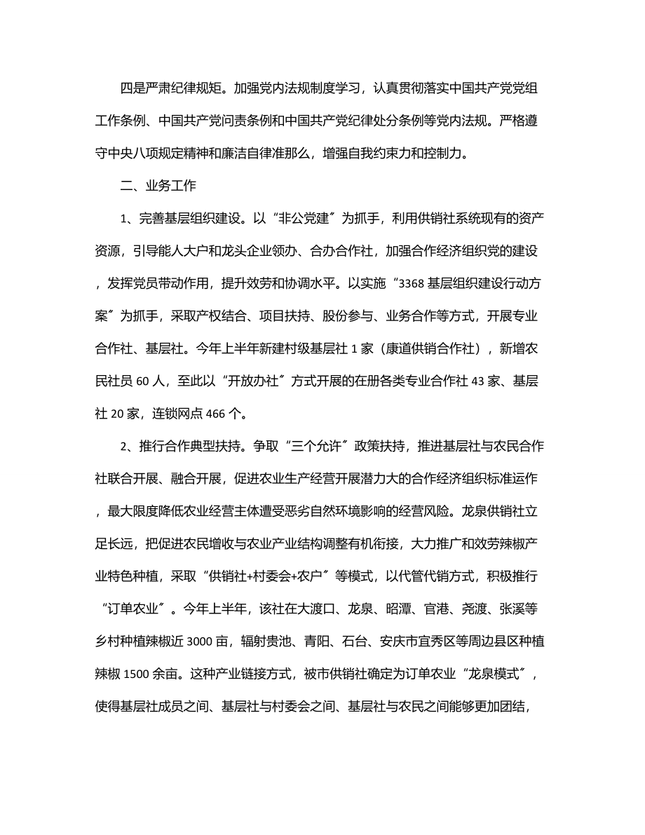 县供销社上半年重点工作落实情况汇报.docx_第2页