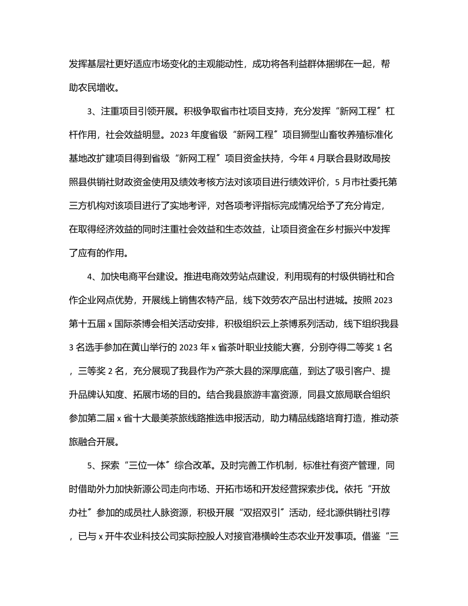 县供销社上半年重点工作落实情况汇报.docx_第3页