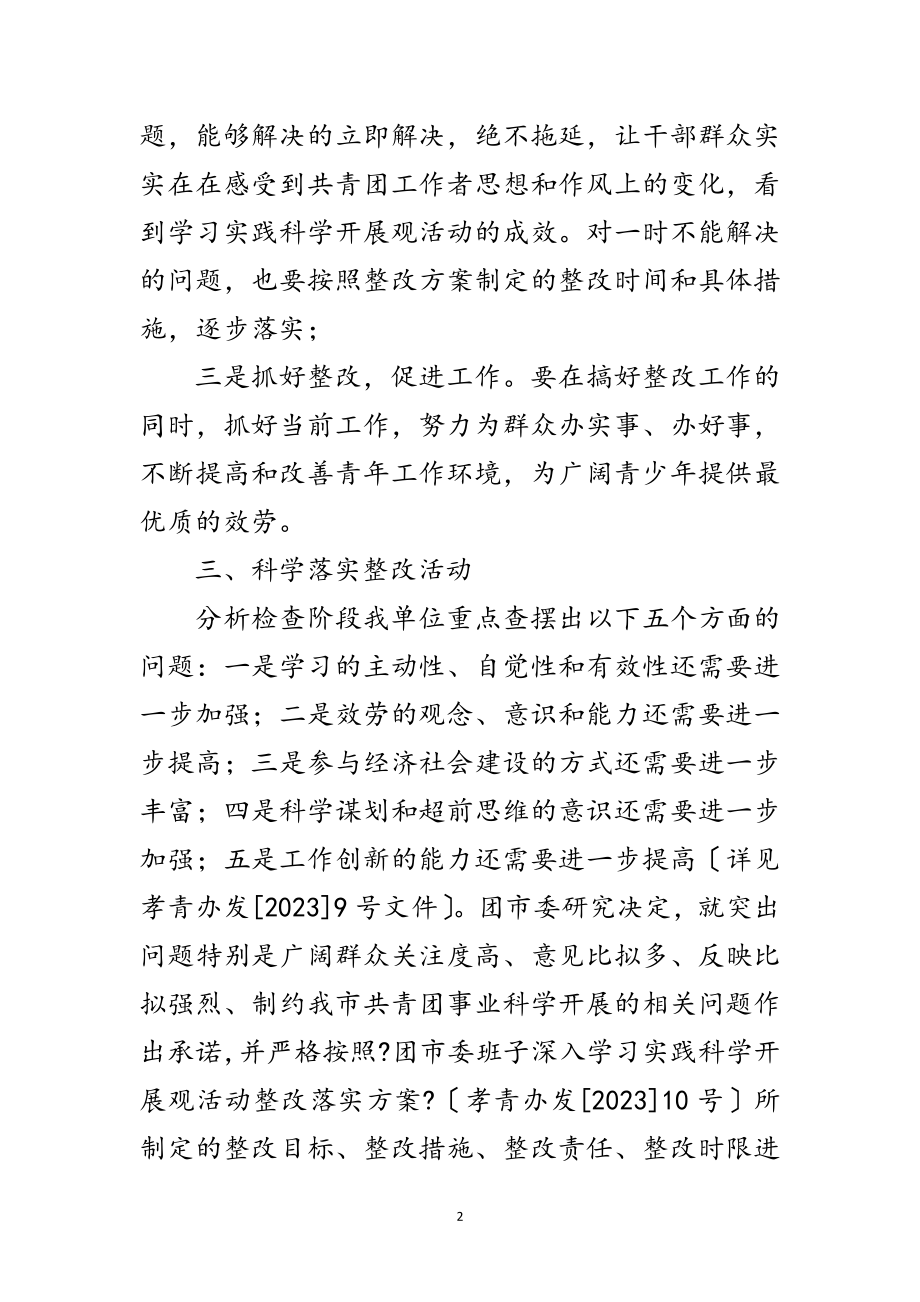 2023年团市委学习实践科学发展观承诺书范文.doc_第2页