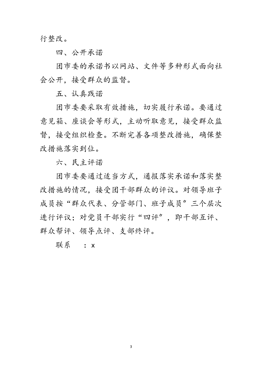 2023年团市委学习实践科学发展观承诺书范文.doc_第3页