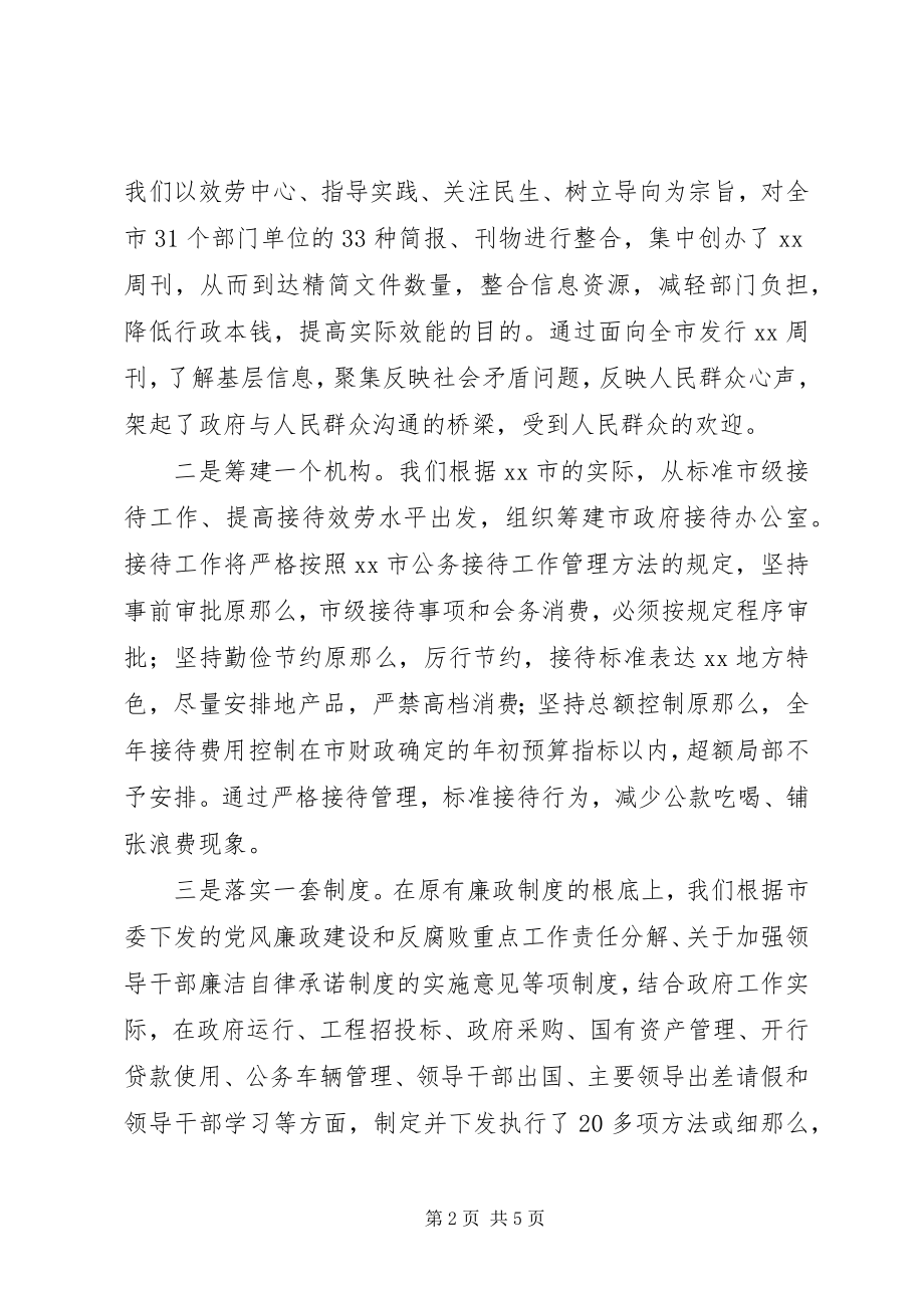 2023年政府政风建设交流材料.docx_第2页