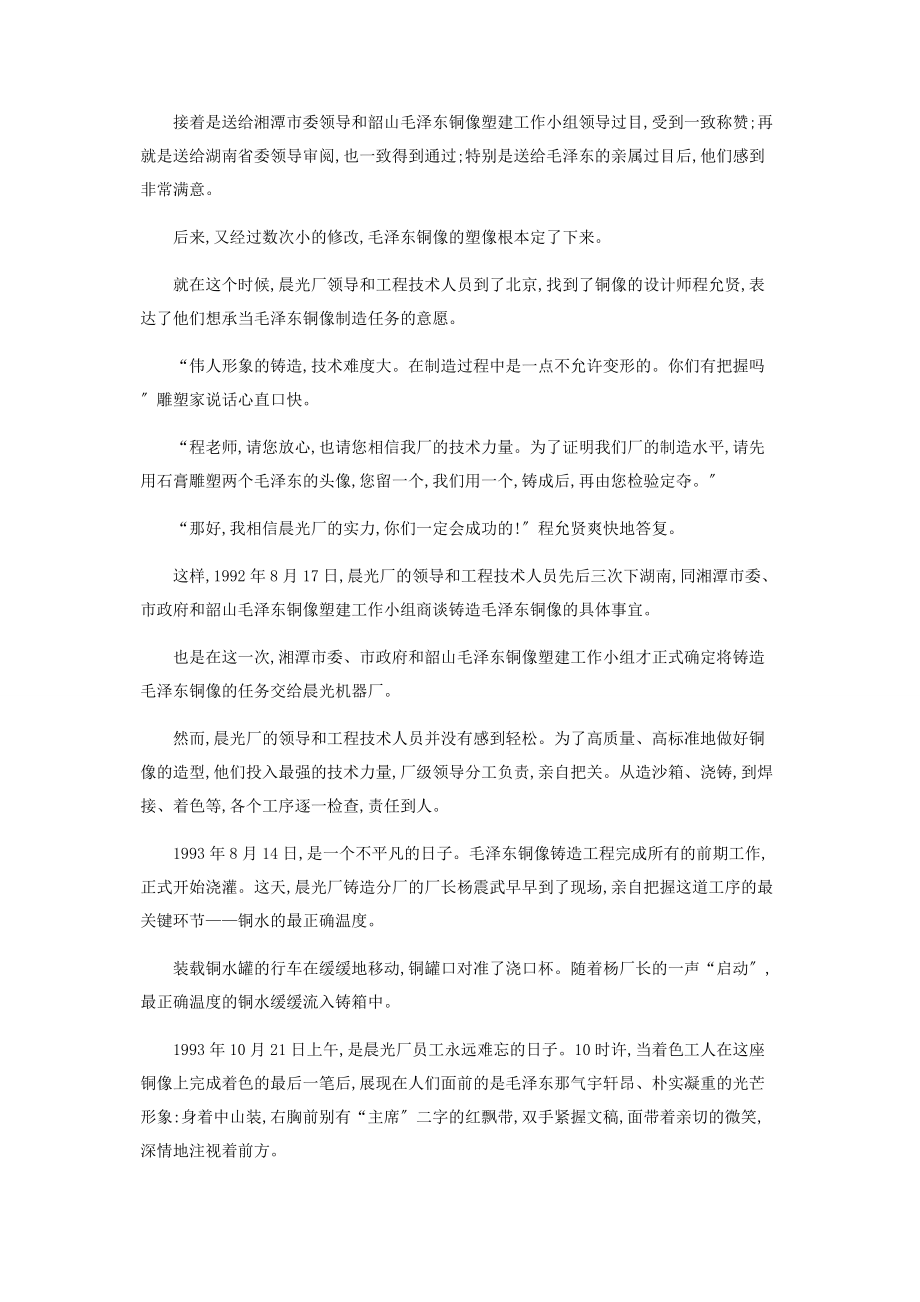 2023年回家毛泽东铜像的民间记忆.docx_第2页