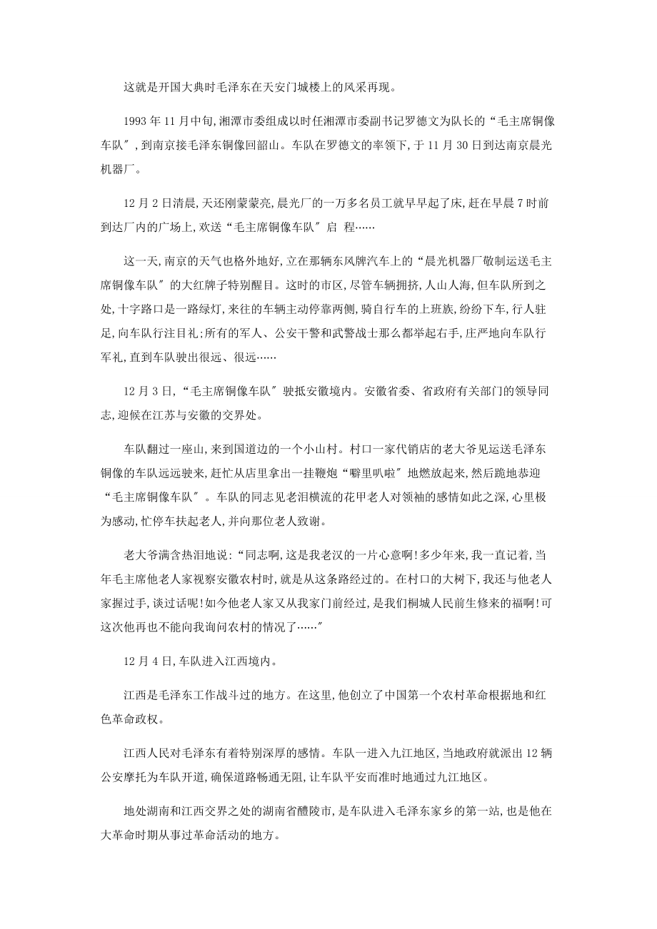 2023年回家毛泽东铜像的民间记忆.docx_第3页