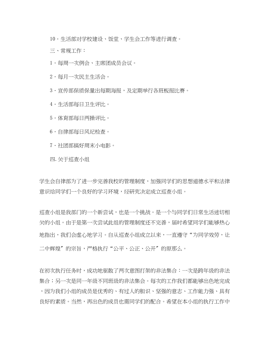 2023年关于学生会的工作计划.docx_第2页