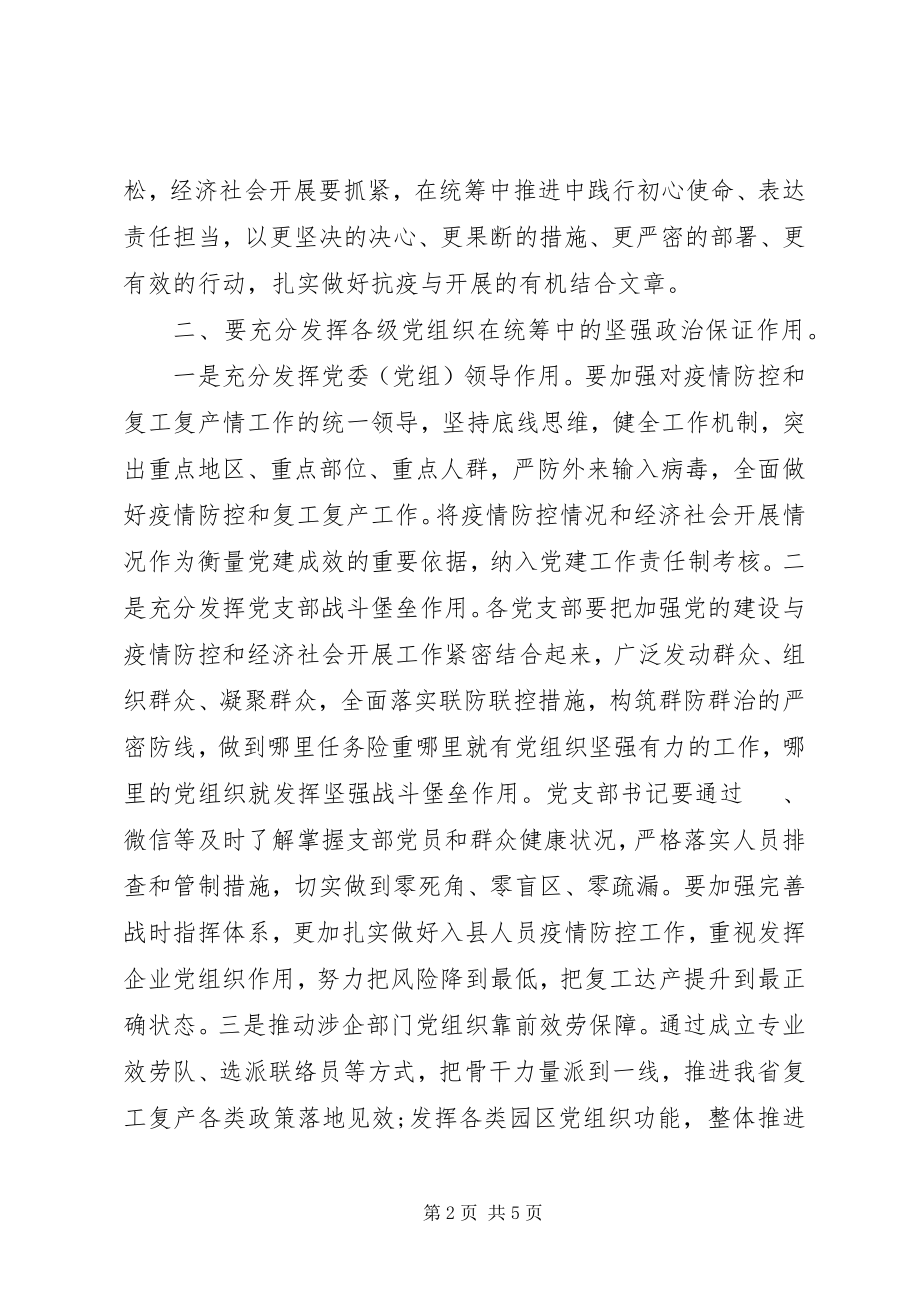 2023年县委党的建设领导小组工作会议致辞.docx_第2页