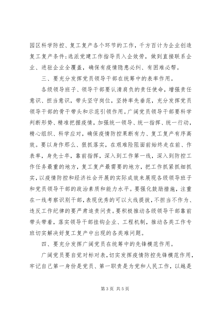 2023年县委党的建设领导小组工作会议致辞.docx_第3页