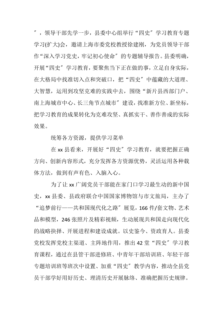 2023年县委县政府,四史学习教育开展情况总结材料.doc_第2页